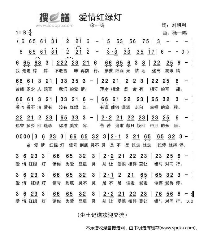 爱情红绿灯