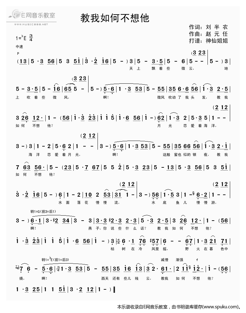 教我如何不想他-声乐