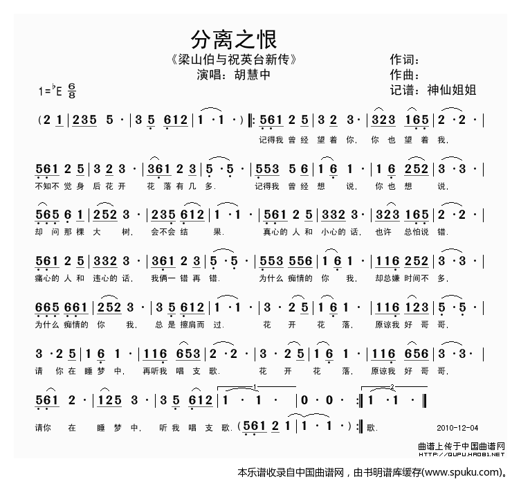 分离之恨（梁山伯与祝英台新传插曲）