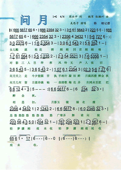 问月_问月