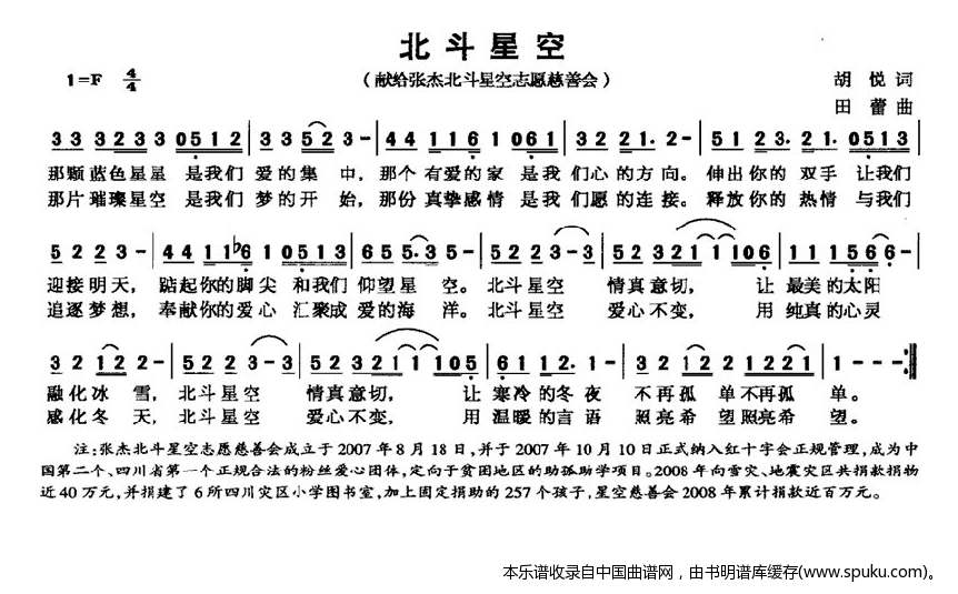 北斗星空