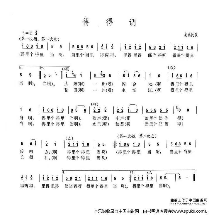得得调