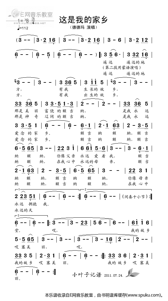 这是我的家乡-德德玛