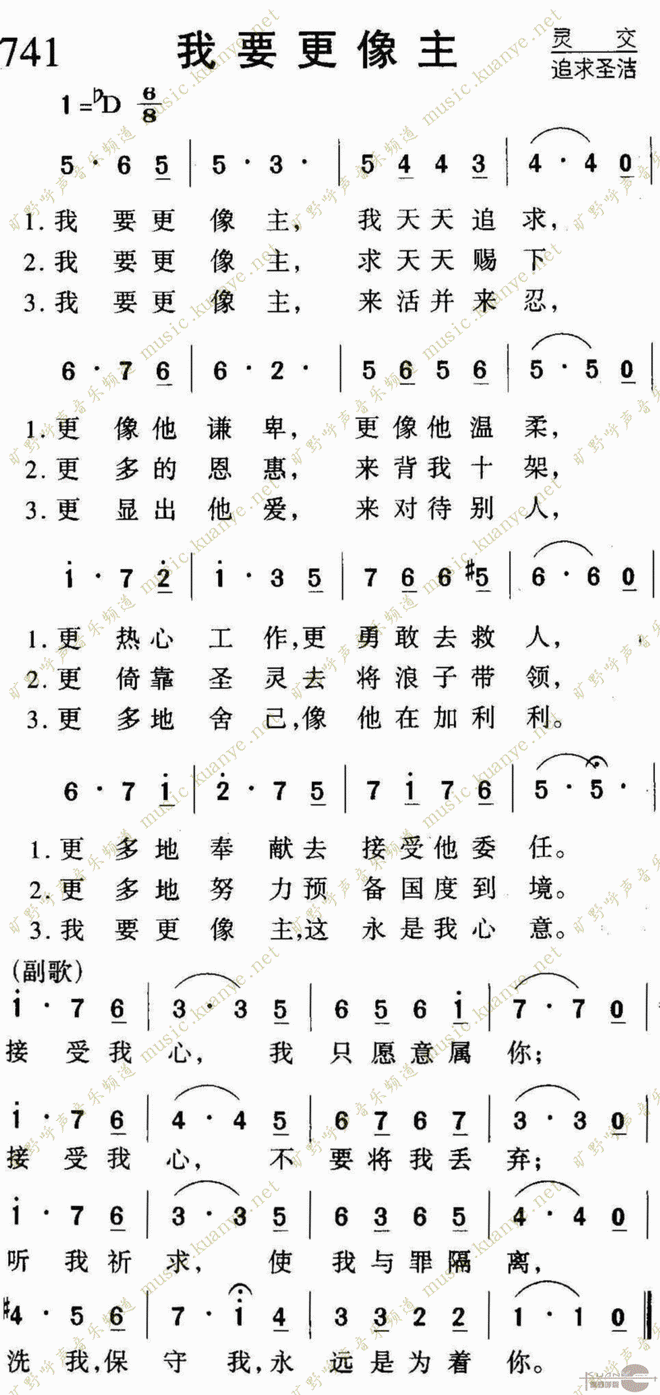 我要更像主