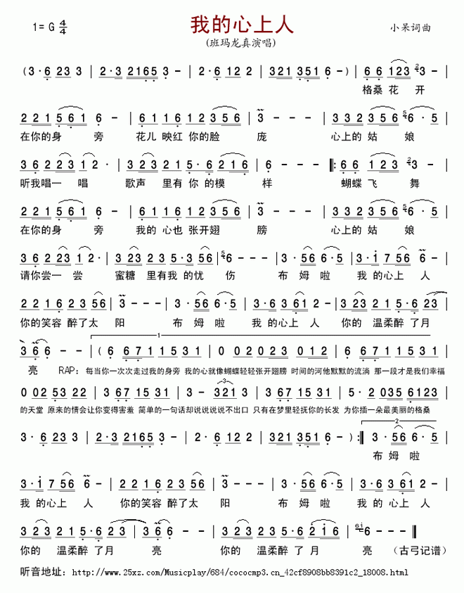 我的心上人