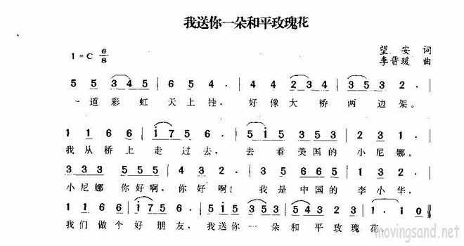 我送你一朵和平玫瑰花