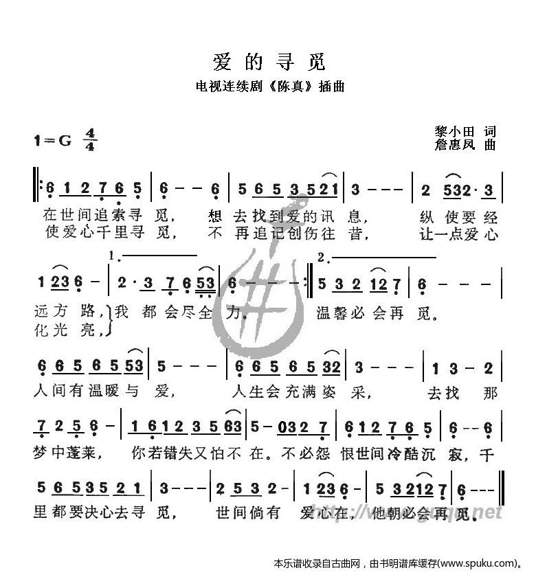 爱的寻觅曲谱