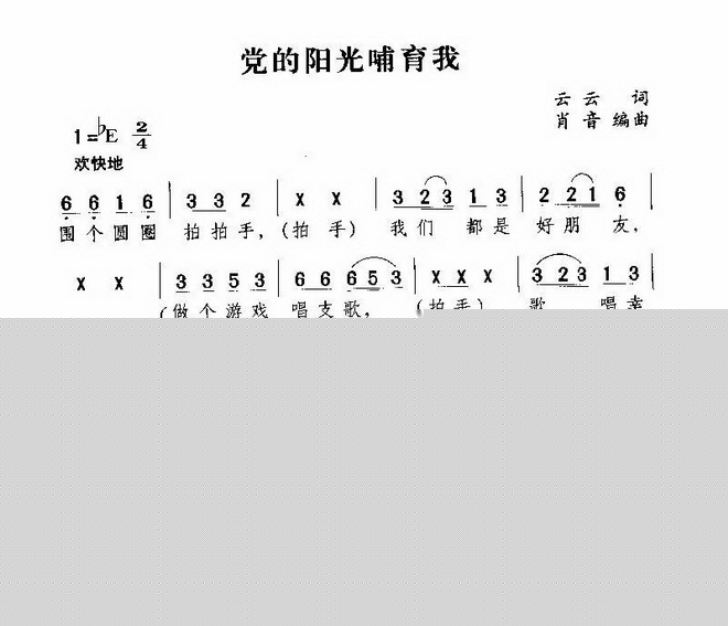 党的阳关哺育我