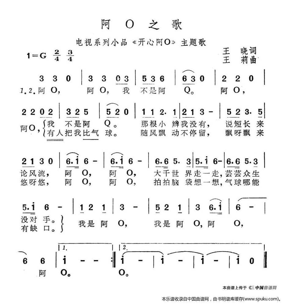阿O之歌（电视系列小品开心阿O主题歌）