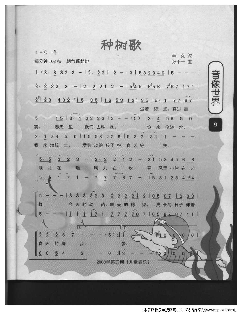 种树歌（童声合唱）[彩版]