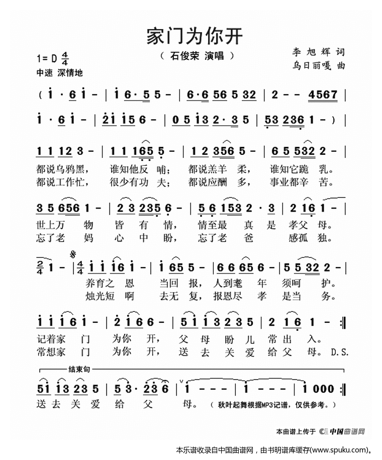 家门为你开