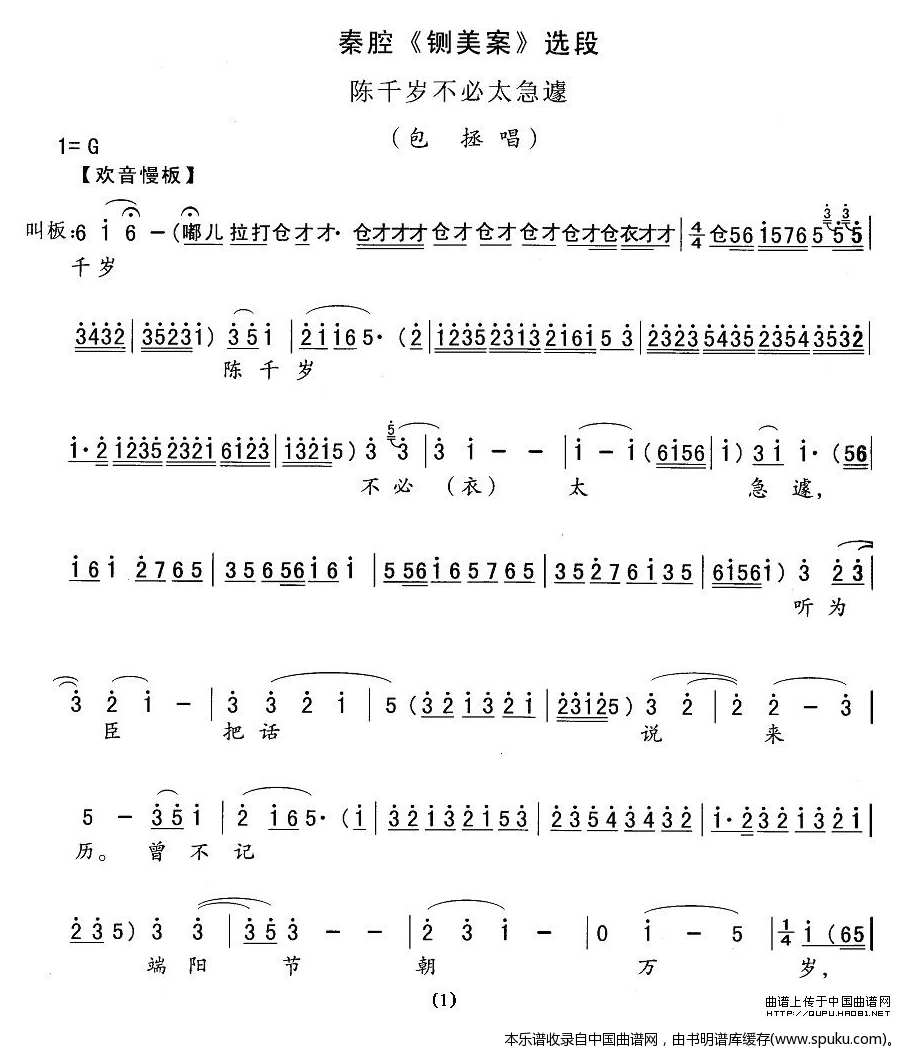 [秦腔]陈千岁不必太急遽（铡美案包拯唱段）