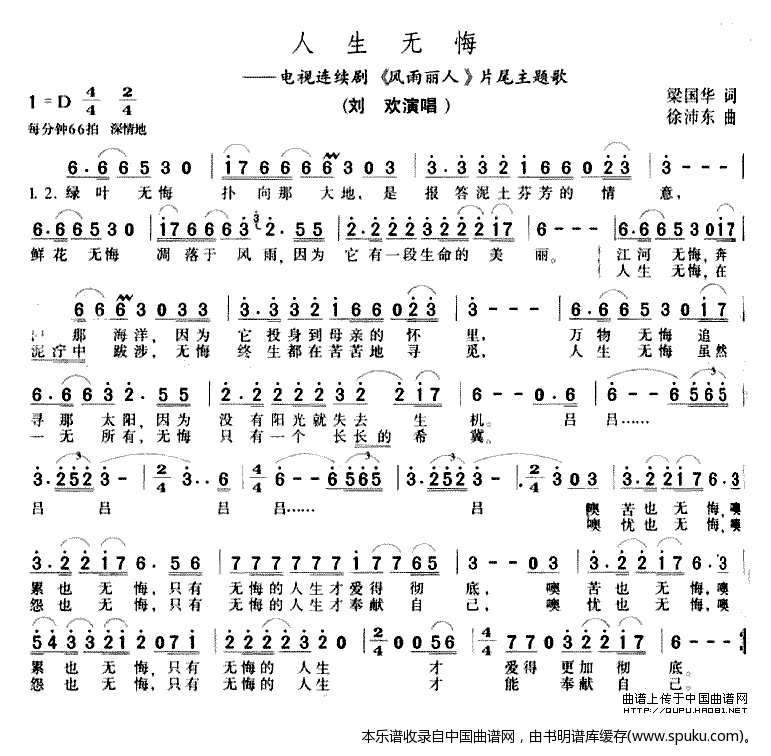 人生无悔（电视剧风雨丽人片尾歌）