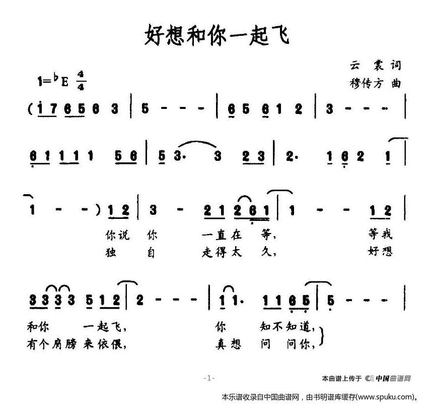 好想和你一起飞