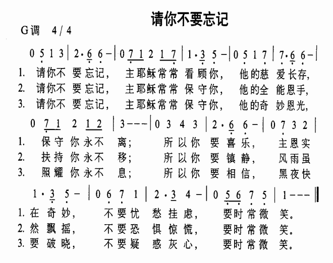 请你不要忘记