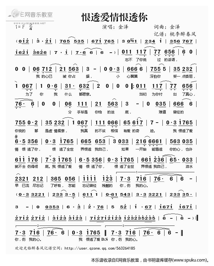 恨透爱情恨透你——金泽（）