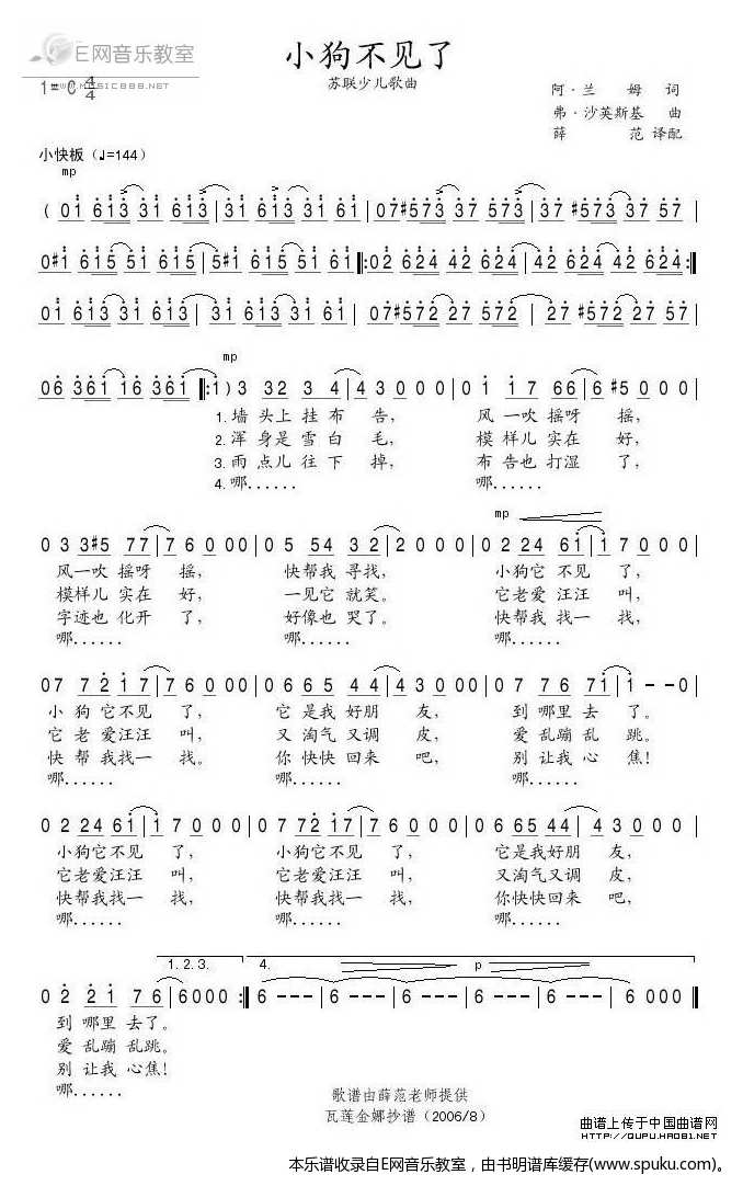 小狗不见了-苏联少儿歌曲