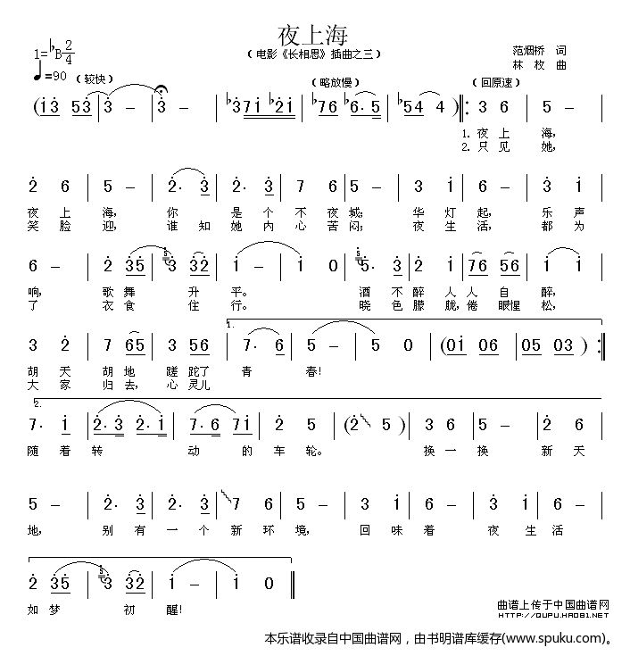夜上海（电影长相思插曲）