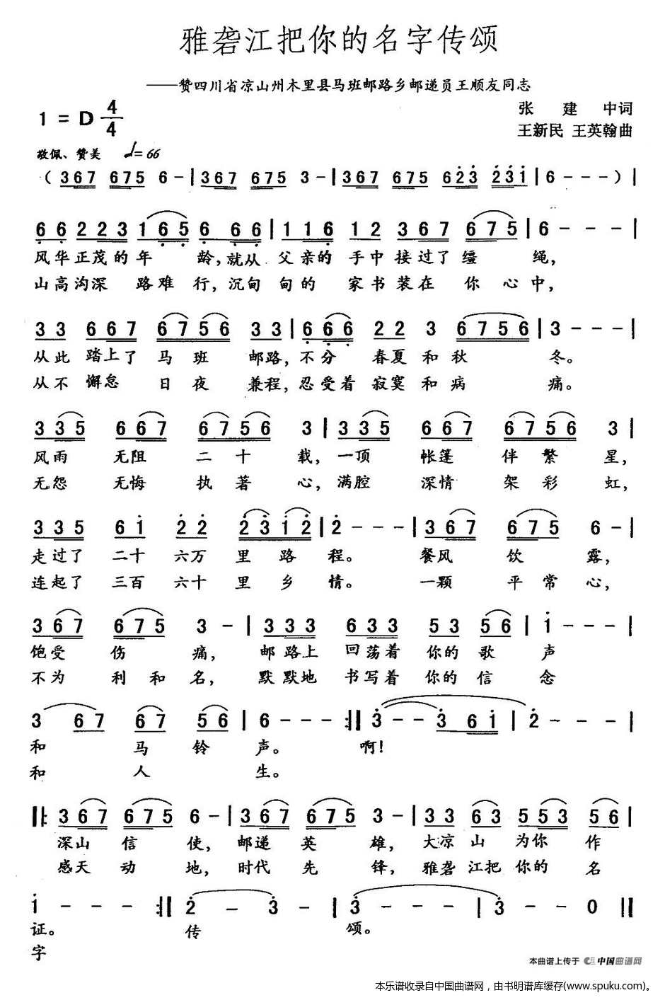 雅砻江把你的名字传颂