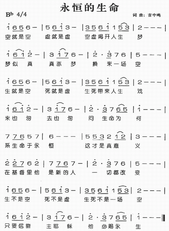 永恒的生命(音乐)