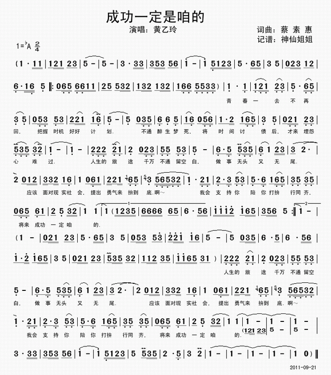 成功一定是咱的