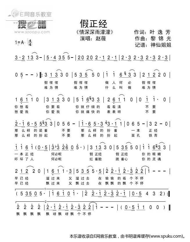 假正经-赵薇(情深深雨濛濛插曲)