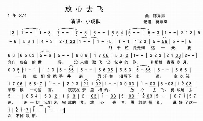 放心去飞_放心去飞