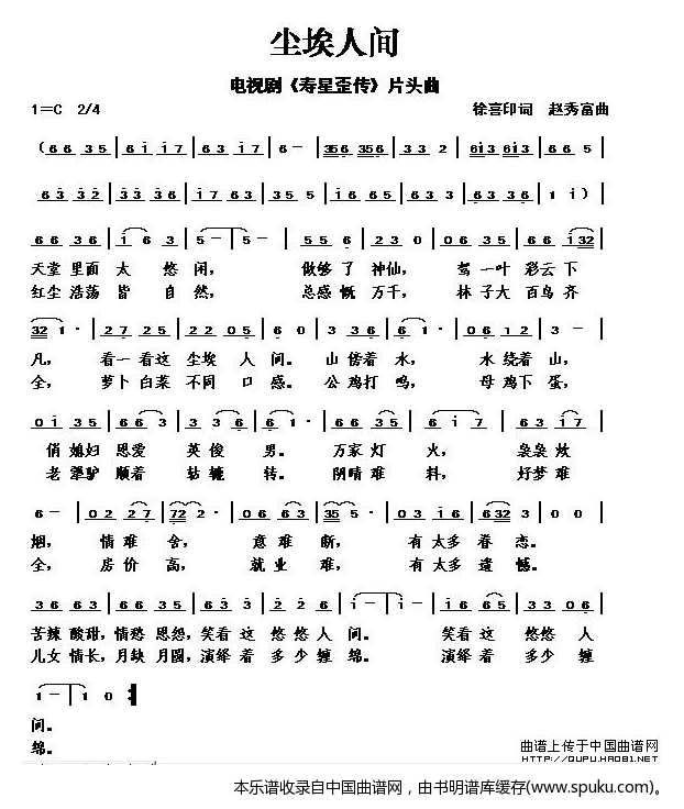 尘埃人间（电视剧寿星歪传片头曲）