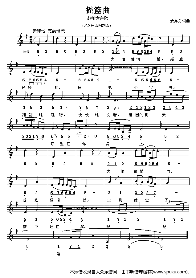 方言歌：摇篮曲
