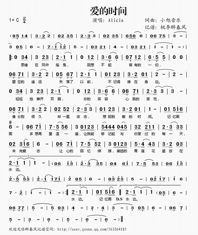 爱的时间