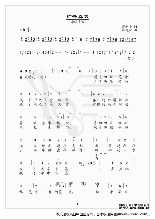 打开春天（版）
