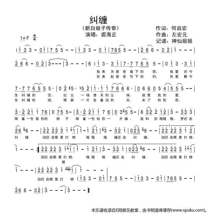 纠缠-裘海正(电视剧新白娘子传奇插曲)