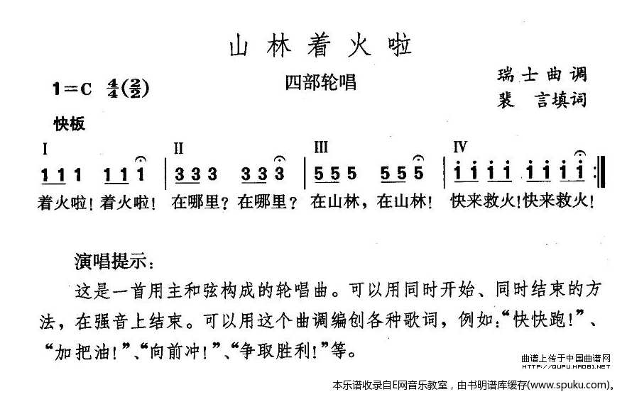 山林着火了-四部轮唱(少儿歌曲)