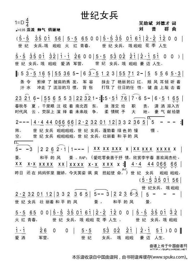 世纪女兵