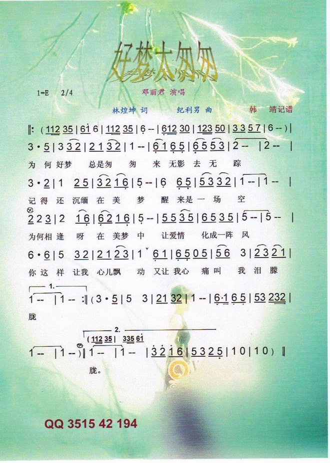 好梦太匆匆