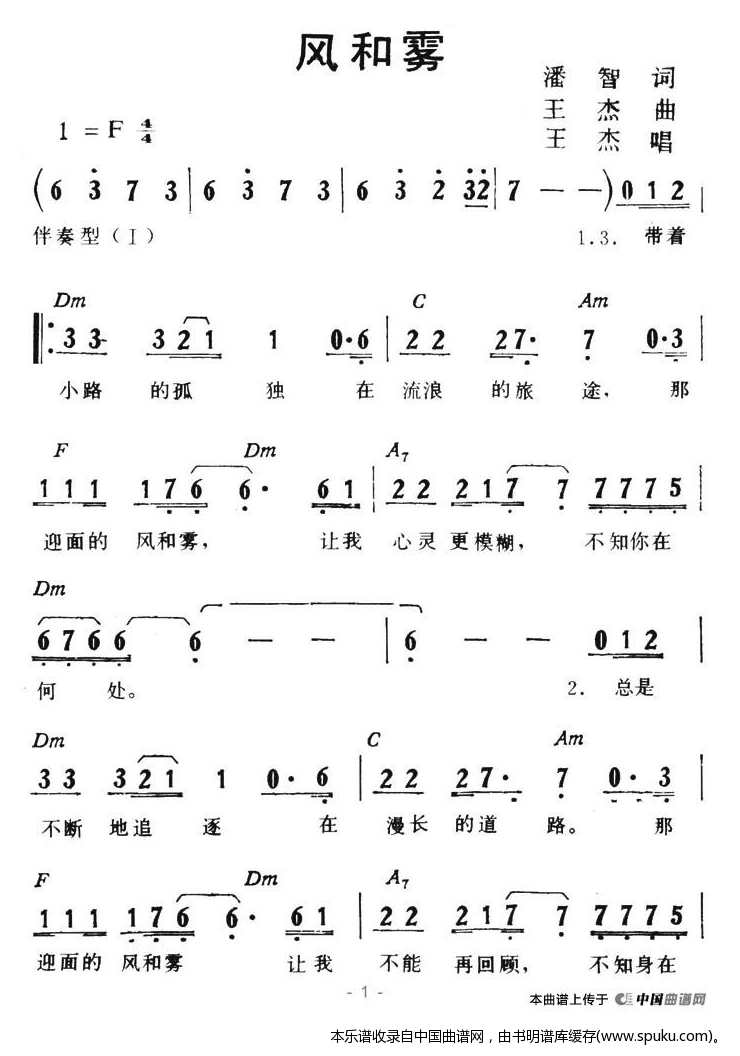 风和雾（带和弦）