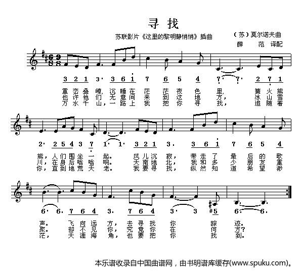 寻找（电影这里黎明静悄悄插曲[前苏联]）