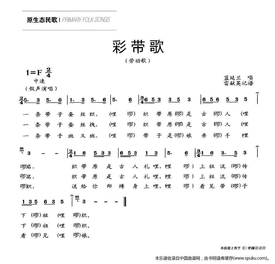 彩带歌（劳动歌）