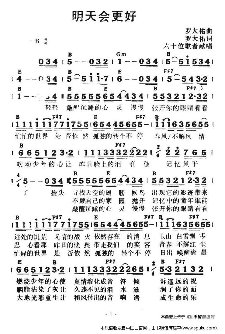 明天会更好（罗大佑词曲、带和弦）