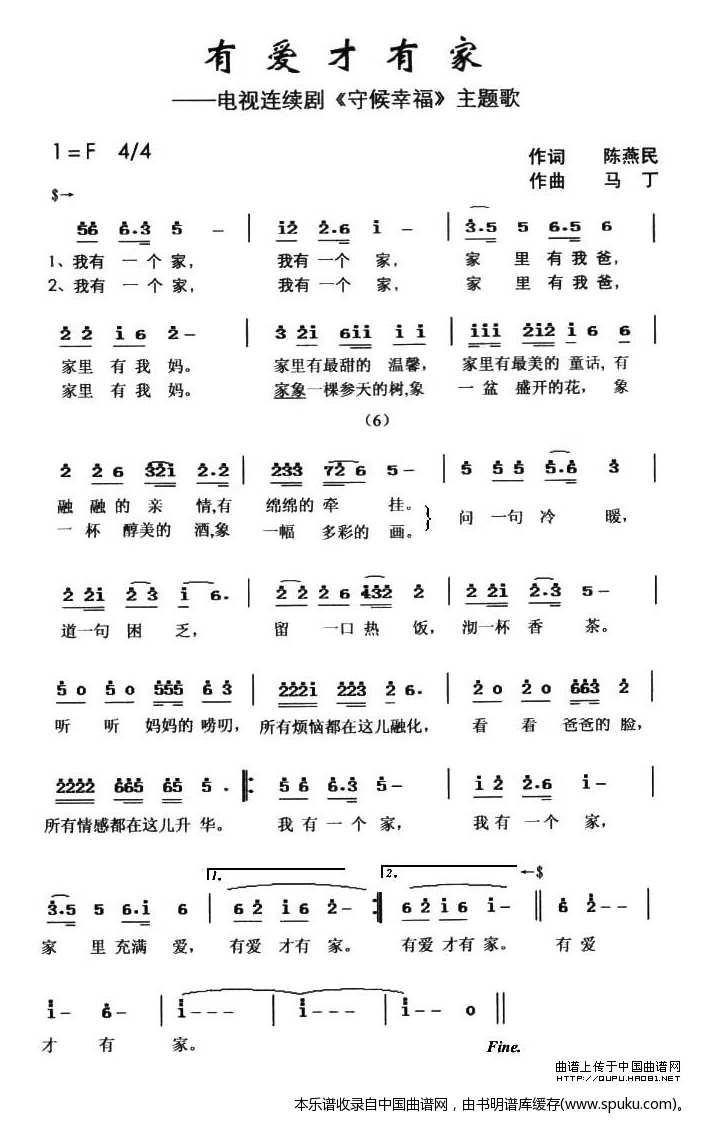 有爱才有家（电视剧守候幸福主题歌）