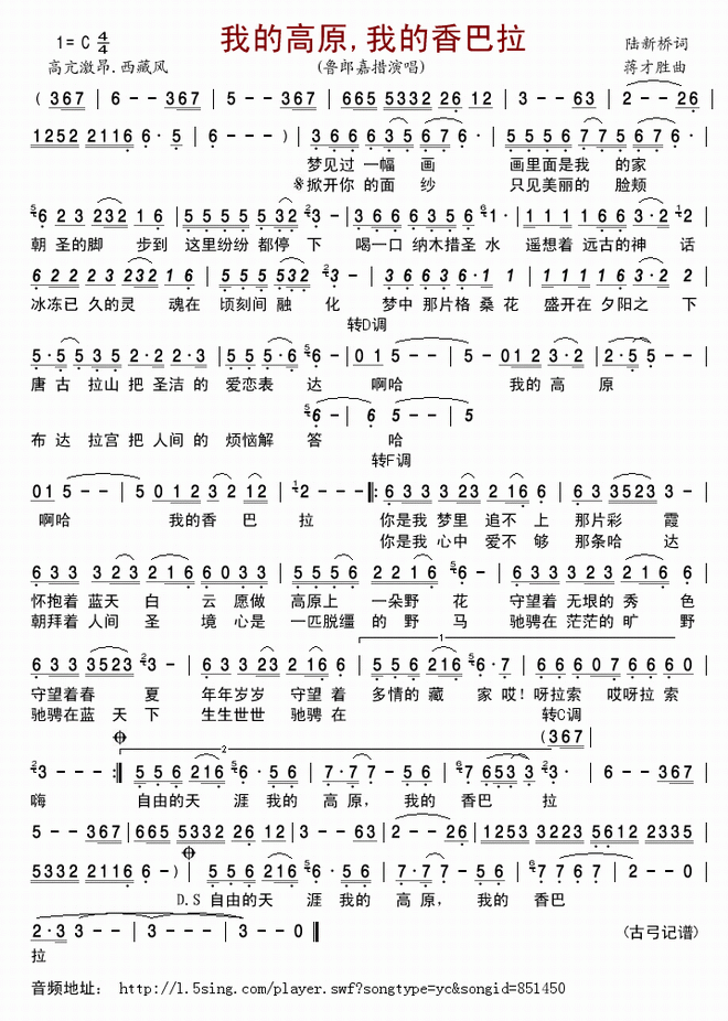 我的高原 我的香巴拉