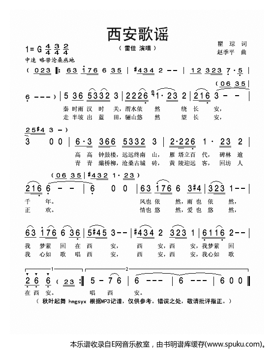 西安歌谣-雷佳