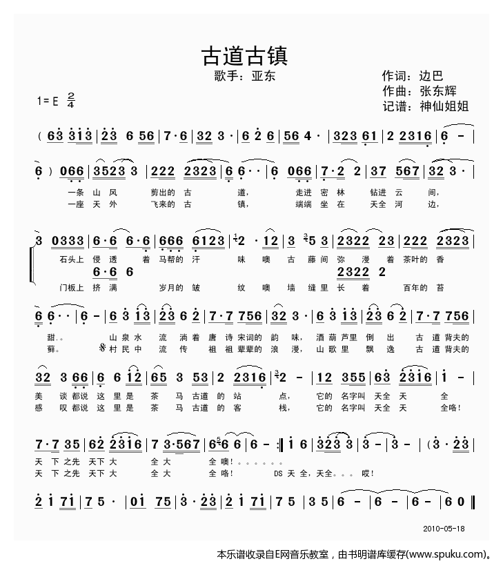古道古镇-亚东