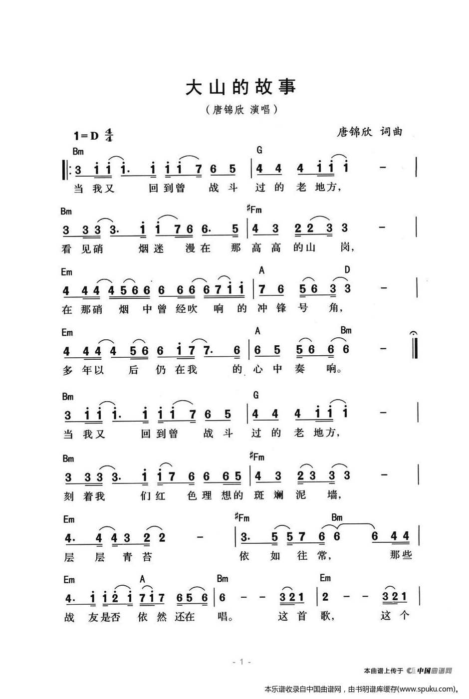 大山的故事