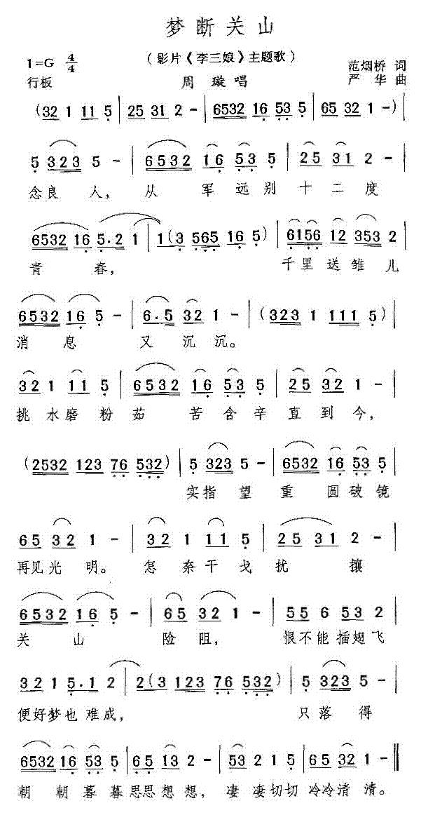梦断关山_电影李三娘插曲