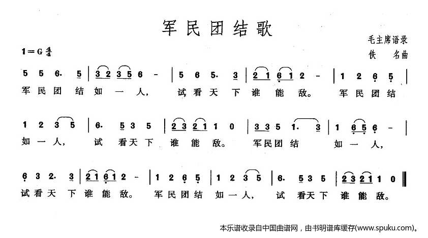 军民团结歌