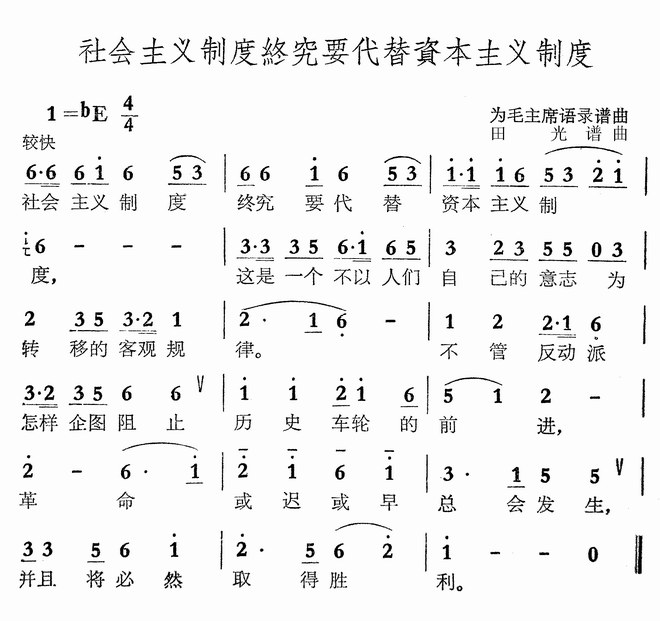 社会主义制度终究要代替资本主义制度