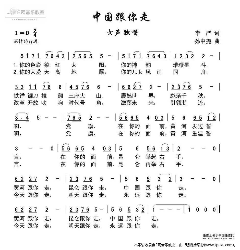 中国跟你走-女声独唱