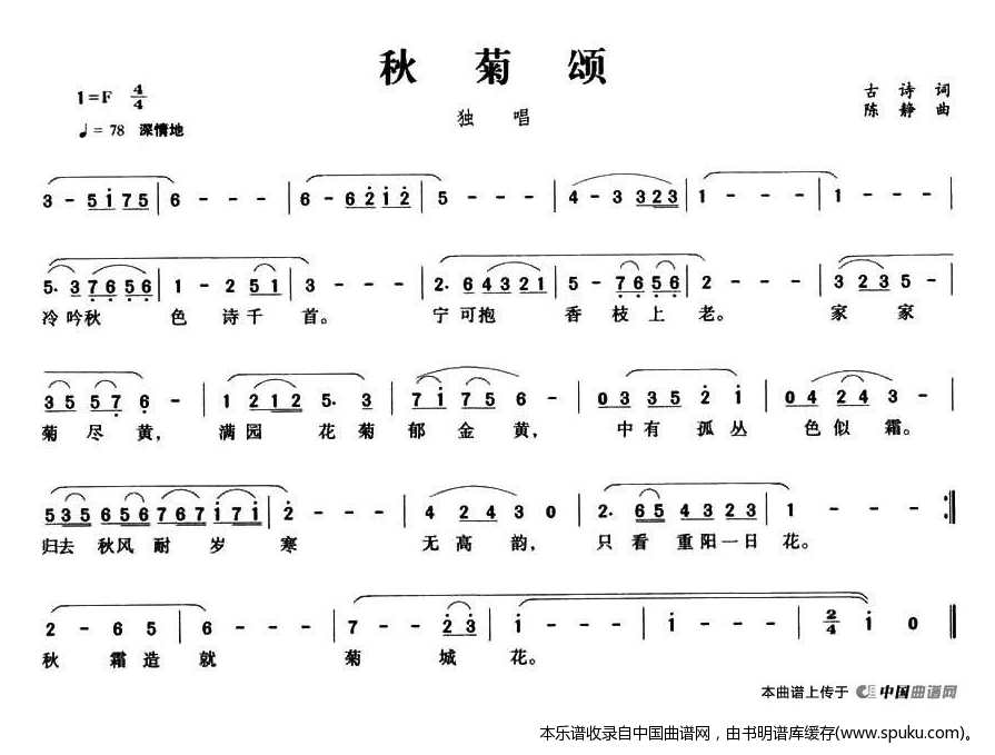 秋菊颂
