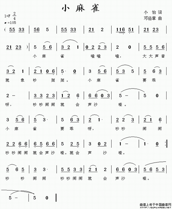 小麻雀
